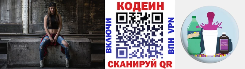 Кодеин напиток Lean (лин)  Купить закладки  Александровск-Сахалинский 